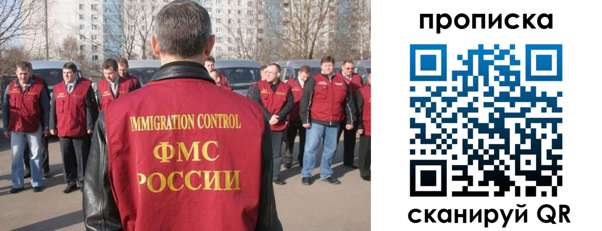 прописка законно в Москве