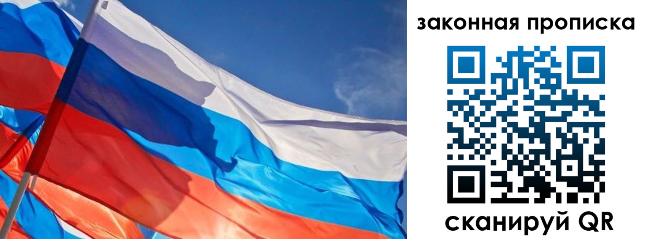 прописка от собственника в Москве
