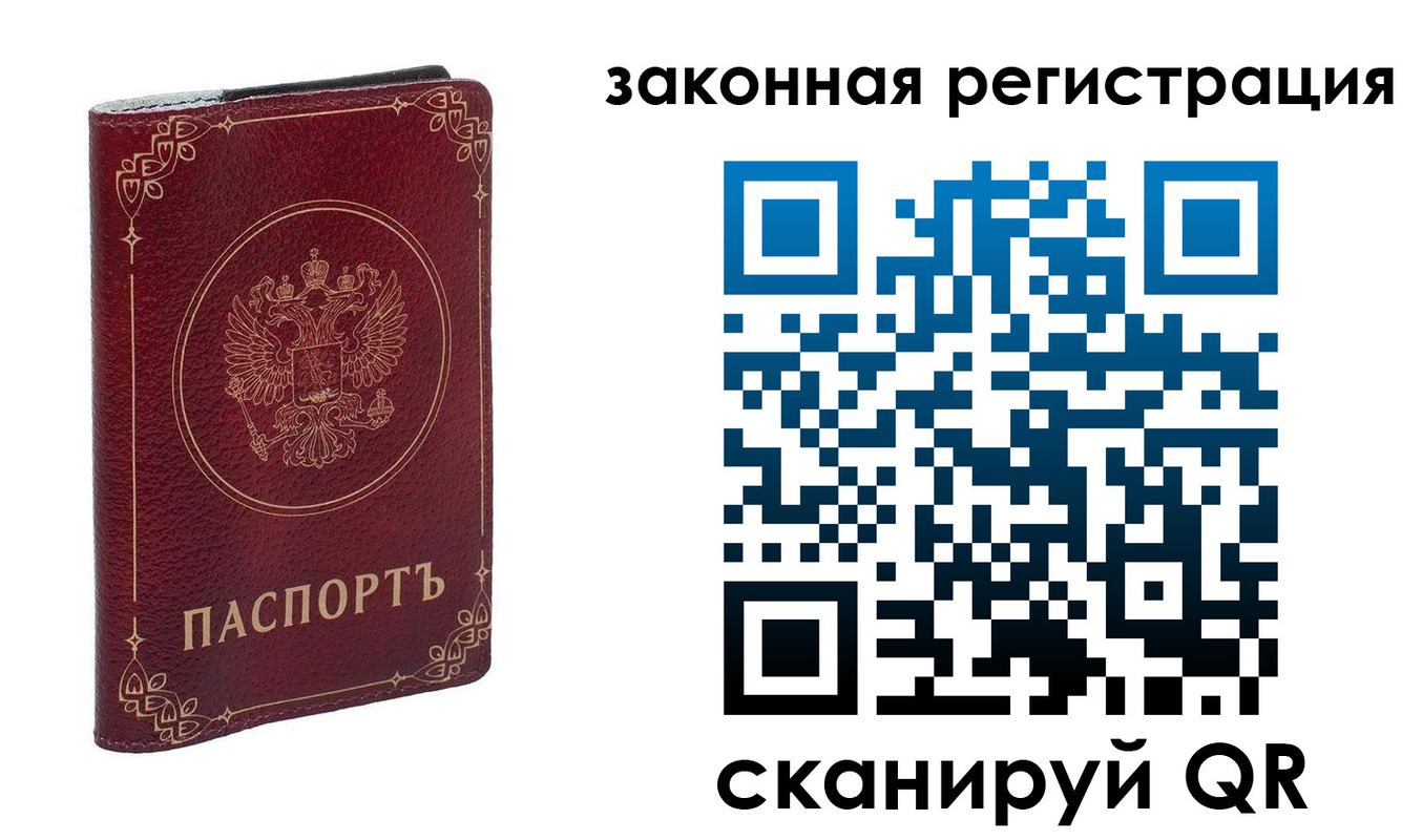 прописка гарантия в Москве
