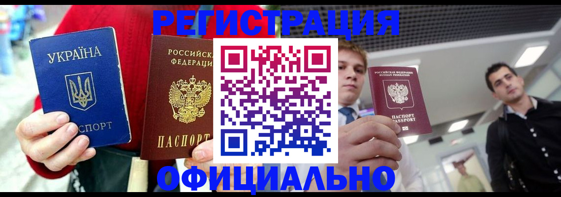 прописка ребенка в Москве