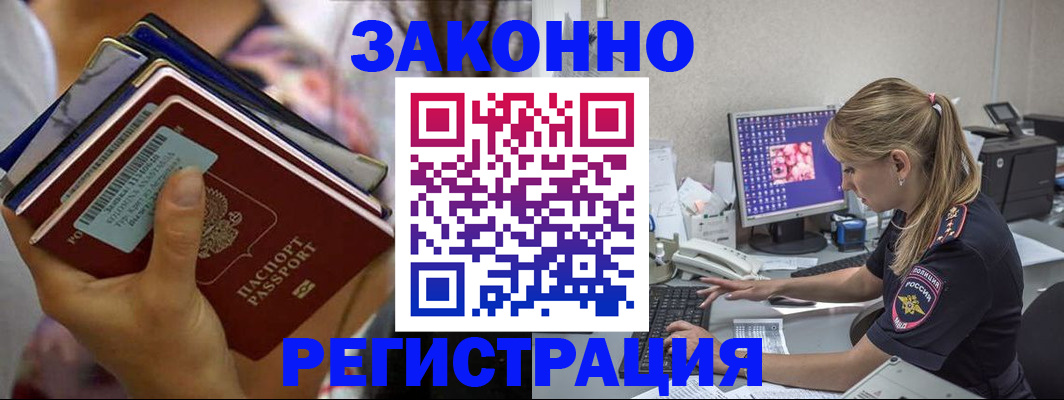 прописка иностранных граждан в Москве