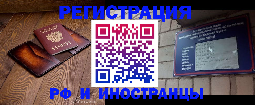 прописка в Москве