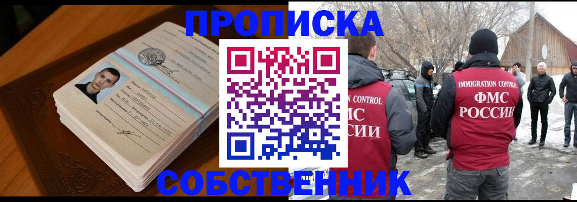 прописка для кредита в Москве