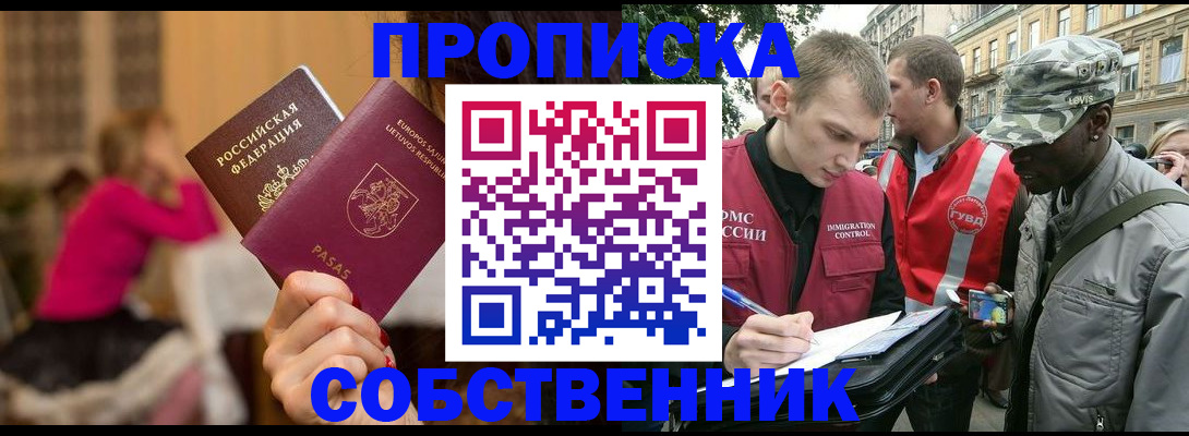 временная регистрация гарантия в Москве