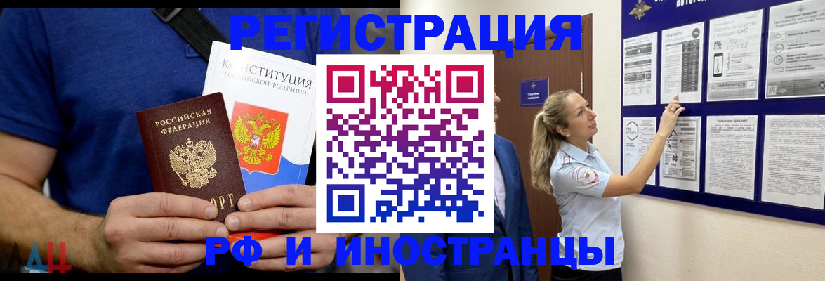 временная регистрация в Москве
