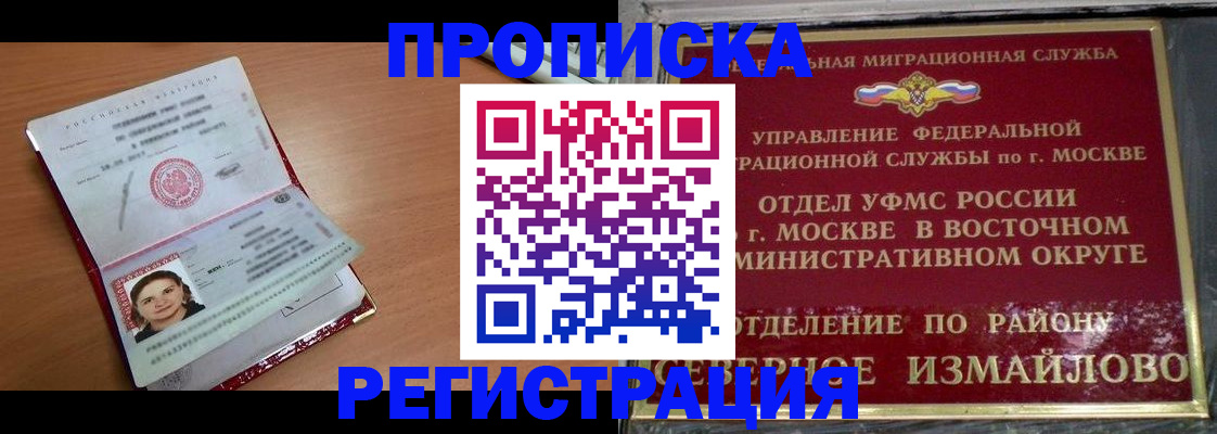 прописка для школы в Москве