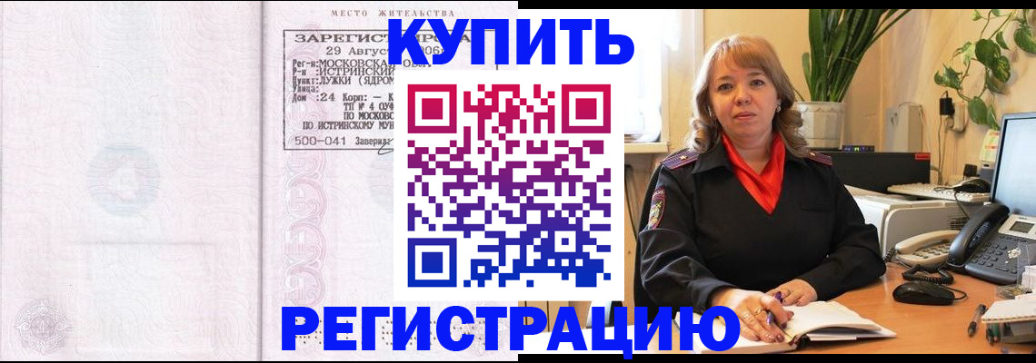 временная регистрация для школы в Москве